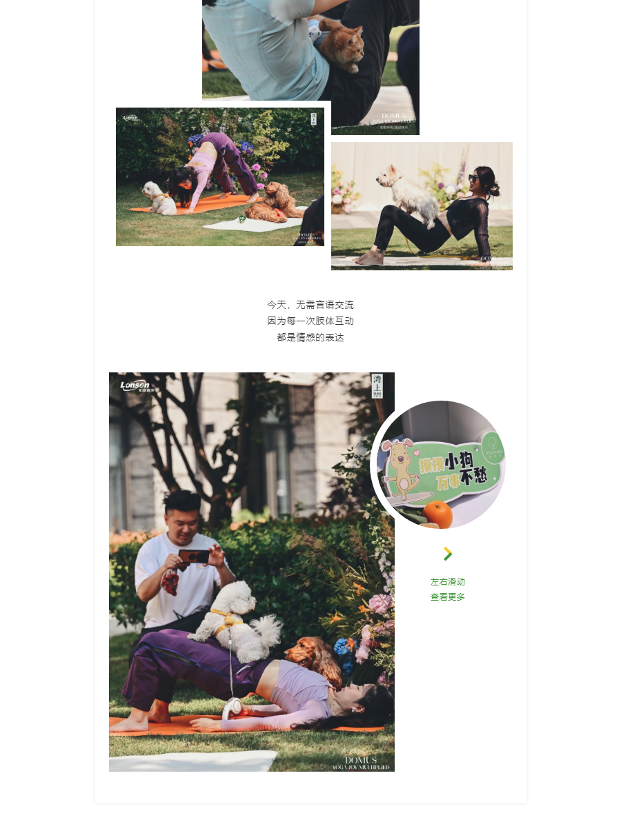 维果清x湾上DOMUS丨Let's-Doga！注入快乐能量，解锁双倍治愈22_04.jpg