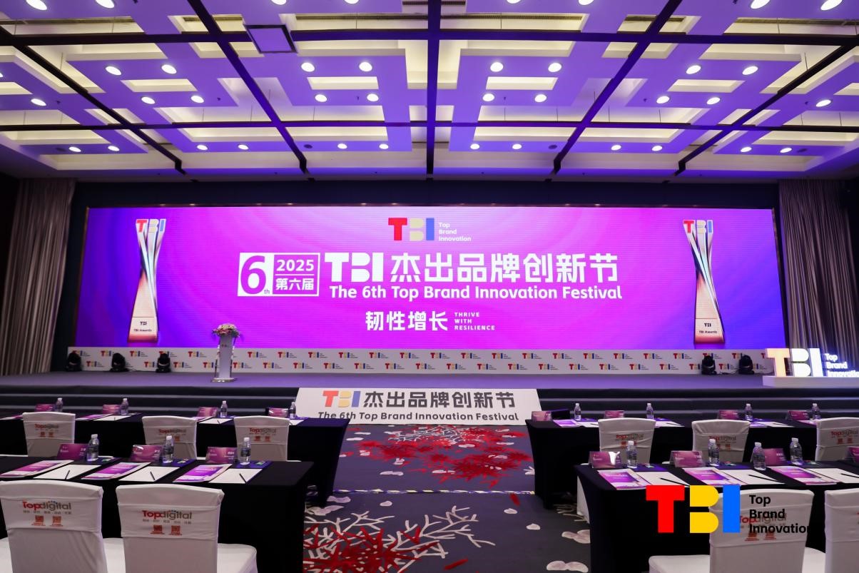 维果清荣获2025第六届TBI杰出品牌创新奖